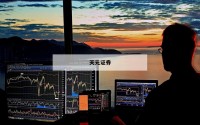 黄金期货配资：开启财富增长的新机遇