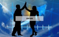 掌握配资网的操作技巧，助你稳健盈利