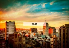 探秘股票配资：你不知道的投资秘籍