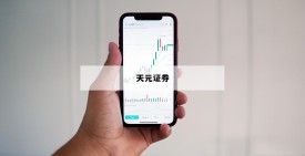 如何选择最靠谱的在线配资平台？