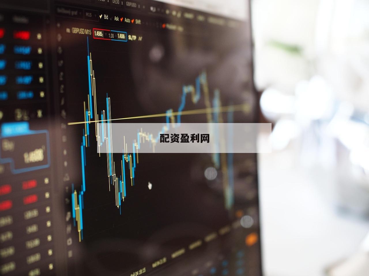 股票配资的真正含义：如何让投资更灵活