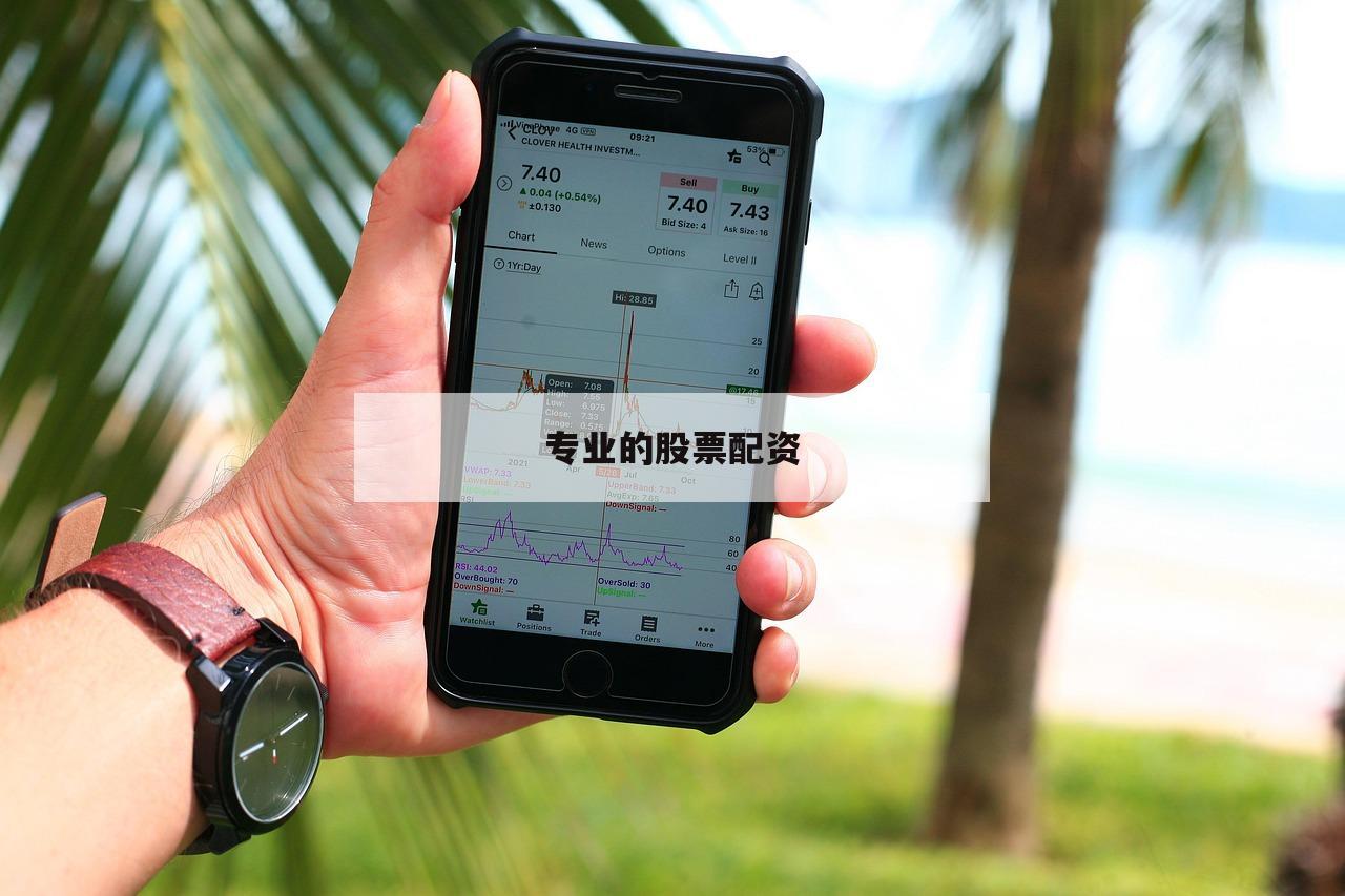 想赚钱？探索配资门户网的投资机会