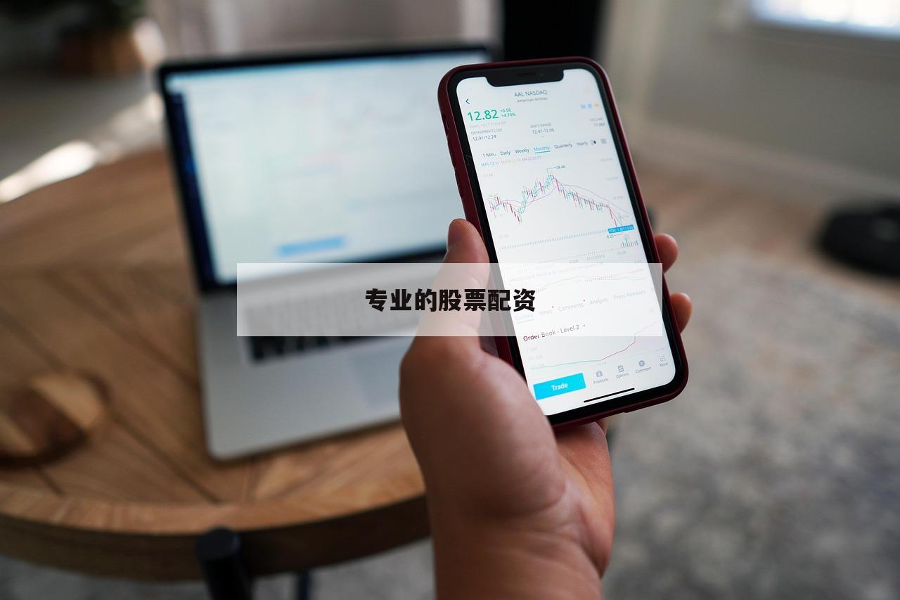 线上投资新方式：探秘在线配资平台
